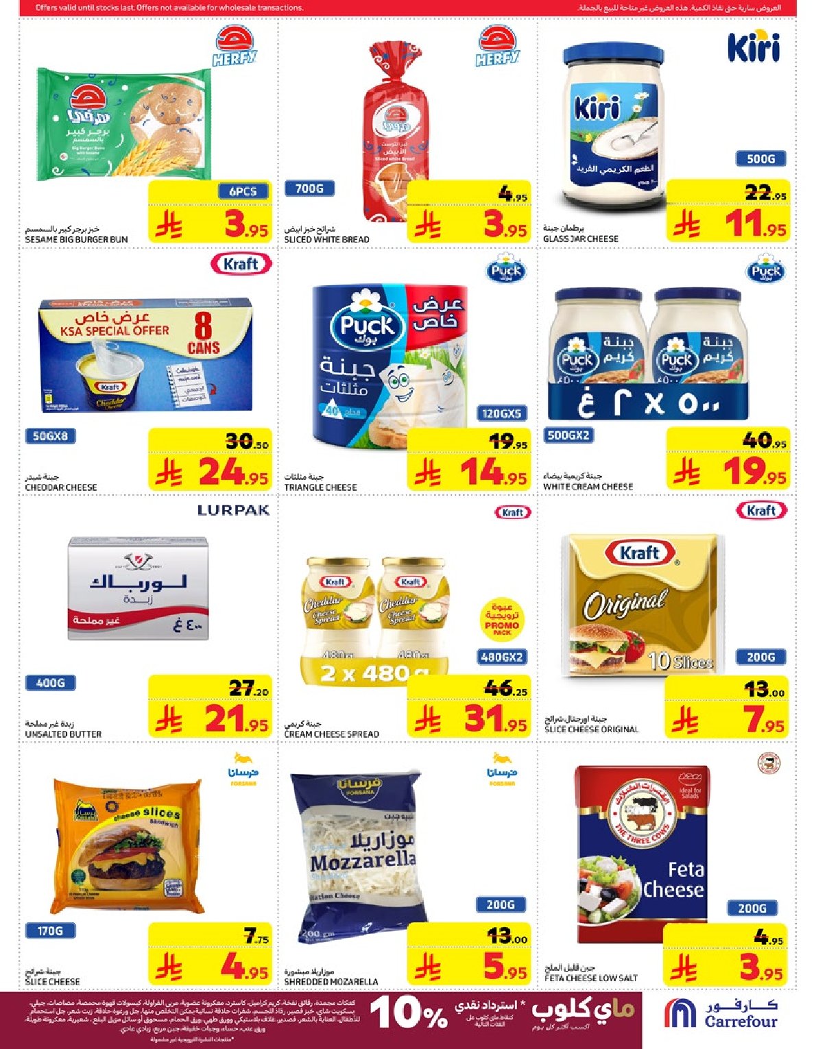 carrefour-saudi offers from 5mar to 12mar 2025 عروض كارفور السعودية من 5 مارس حتى 12 مارس 2025 صفحة رقم 12